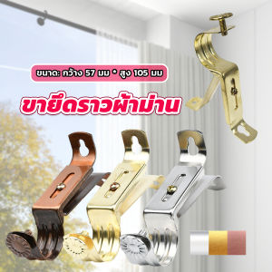INS ขายึดราวผ้าม่าน แบบเดี่ยว  แบบโลหะ ขนาด 28 มม. สำหรับรางม่าน Curtain bracket