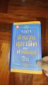 1001 สำนวน สุภาษิต และคำสแลงจีน สำนวนจีน. 