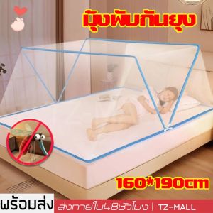 มุ้งพับกันยุง สำหรับการพับและพกพา สำหรับเด็กและผู้ใหญ่ มุ้งครอบเตียง ไม่ต้องประกอบ พับเก็บได้ พกพา Bed mosquito net