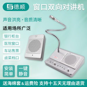 High Power Intercom Speaker Bank Hospital Cafeteria Window Microphone DeShun DS-139 Wired Sound Integrated Microphone