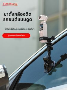 STARTRC | Vehicle Support Car Glass Mount