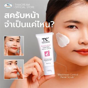 ไทยครีม สครับหน้า ครีมขัดหน้า face scrub thaicream blackhead control facial scrub 40g สครับขัดหน้า face scrub ครีมขัดผิวหน้า