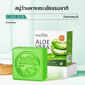 ว่านหางจระเข้สมูทคลีนซิ่งสบู่ธรรมชาติคลีนซิ่งสมูทแฮนด์เมดสบู่น้ํามันหอมระเหย100กรัม