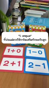 mindful books หนังสือ การ์ดเสริมทักษะบวกเลข