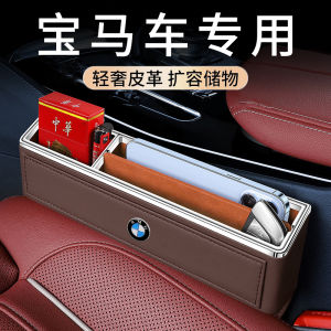 Applicable to BMW 7 Series 3 Series 5 Series 530 Car Seat Gap Storage Box Plug Strip X1x3x5 Storage Box Interior Decorations