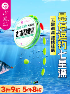 Xiao Feng Xian Seven Star Floating Line Group for Carp Fishing Finished Product No Need to Adjust the Float Nylon Line