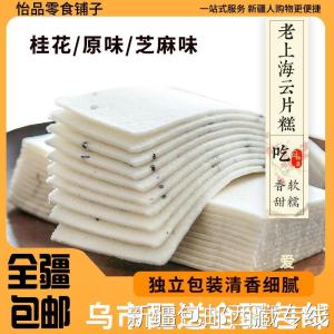 Tibetan Hand-Torn Cloud Cake Osmanthus Cake Sesame Cake Glutinous Rice Cake Snowflake Cake Specialty Transmitted Cake