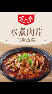 好人家水煮肉片调料(100g) Hao Ren Jia Boiled Sliced Meat Seasoning