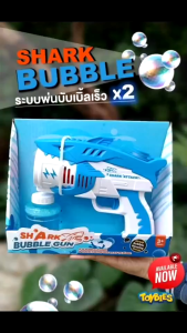 ที่เป่าฟองสบู่อัตโนมัติ ลายปลาฉลาม ปล่อยความเร็ว x2
