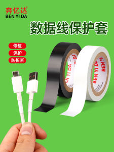 Strong Adhesive Insulation High Temperature Resistant Electrician Tape Data Cable Charging Line USB Interface Repair Tape