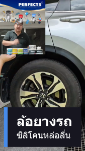 PERFECTS Silicone Spray 200ml. สเปรย์ซิลิโคนหล่อลื่น