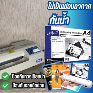 🔥แบ่งขาย 15 แผ่น🔥elfen พลาสติกเคลือบบัตร A4 รุ่น 094 ขนาด 216 x 303 mm. หนา 125 ไมครอน แผ่นเคลือบร้อน ฟิล์มเคลือบบัตร
