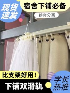 Quiet Double Slide Track Bed Curtain for Dormitory Student Bed Bendable No Drilling Required Bedroom Table Curtain Holder