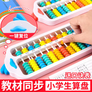 Kindergarten Childrens Abacus Educational Tools Grade Two Bead Heart Calculation First Grade Lower Textbook Learning Special Supplies