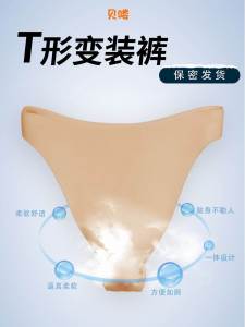 Trans Male Pouch Underwear Silicone Padded