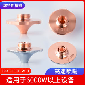 Laser Cutting Machine Burner Cap High Speed D1.4e Black King Kong SP-S Lace Wanshunxing Fast High Power Cutting Nozzle