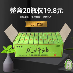 Traditional Formula Mosquito Repellent Brain Awakening Refreshing Oil 20 Boxes Promotion Group Buy for Students Body Care