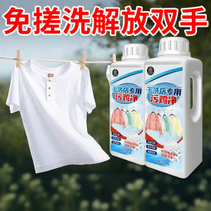 JIAKEMEI | Stain Removal and Whitening Laundry Cleanser
