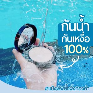แป้งพัฟกันน้ำออร่าริช เบอร์ 3 ผิวสีแทน ของแท้จากบริษัท