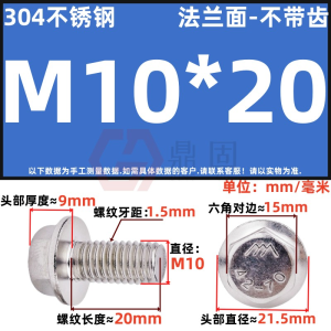 Hex Head Flange Face Bolts - without Teeth 304 Stainless Steel GB5789 Flat Bottom Hex Head Screws M6 Hardware Fasteners