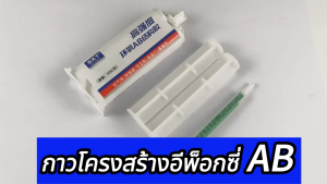 ซื้อ5 แถม2 สามารถทนต่ออุณหภูมิสูง 250 องศา กาวเชื่อมโลหะ 50g แข็งกว่าเหล็ก ซ่อมแซม1ครั้ง ใช้100ปี กาวอีพ็อกซี่ epoxy แข็งแกร่งกว่าการเชื่อมด้วยไฟฟ้า 10000 เท่า กาวติดเหล็กแท้ พิเศษสำหรับการบิน แข็งตัวใน 3 วินาที กาวเชื่อมเหล็ก กาวมหาอุดเหล็ก กาวอเนกประสงค