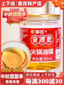 Sichuan Home Use Small Bottle Mixed Oil Hot Pot Sauce 60ml*2 Cans Chongqing Fragrant Sesame Oil Dip Sauce from Mainland China