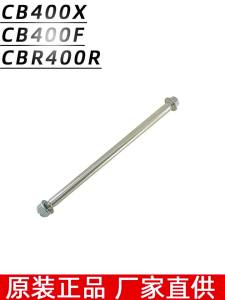 Honda Wuyang CB400X CB400F CBR400R Trục Sau Trục Sau Trục Thép Sau Chính Hãng
