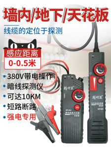 Jingming Mouse Line Finder NF-820 Buried Wire Cable er Wall Wire Cable Dark Wire Strong Electric Detector 220V