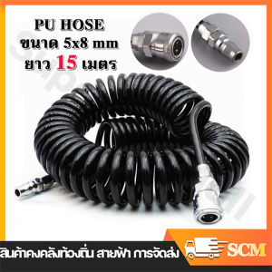 【จัดส่งจากกรุงเทพ】สายลม สายลมสปริง สายลมสีดำ สายลมขด PU HOSE ยาว 15 เมตร สายปั๊มลม 8x5mm แบบขดสปริง พร้อมหัวคอปเปอร์