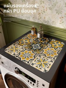 QIQIJIA | Waterproof Sun Protection Laundry Machine Cover Pad Dustproof Refrigerator Cover Cloth Bedside Table Top Pad
