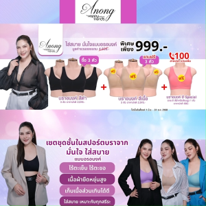 (พร้อมส่ง) Anong Bra อนงค์ ชุดชั้นใน สปอร์ตบรา รัดรูป ระบายอากาศดี ใส่สบาย เซต 6 ตัวแถมฟรี 1 ตัว
