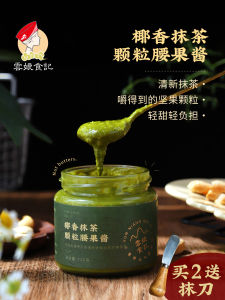 Yunniang Food Notes Coconut Flavor Matcha Particles Cashew Sauce High Protein Baking Coated Bread Breakfast Salad Nut Sauce