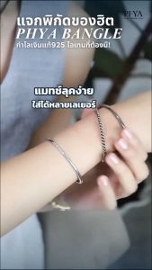 PHYA GP Twist Open Bangle : กำไลเกลียวแบบเปิด (มีให้เลือก 4 สี) เงินแท้