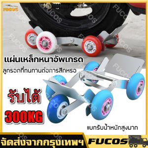 5 ล้อ บูสเตอร์ยางแบน ล้อยางฉุกเฉิน ล้อเคลื่อนย้าย ล้อรองยางแตก อุปกรณ์เคลื่อนย้ายรถจักรยานไฟฟ้า ล้อสำรองยางแตก เหมาะสำหรับใช้งานกู้ภัยฉุกเฉิน รถยางแตก ตัวช่วยยางแบน รับน้ำหนักได้ 300 กก. Booster 5 ล้อ