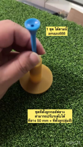 ทีปักทีไม้ ทียาง ชุดที่ตั้งลูกกอล์ฟยาง สามารถปรับระดับได้ (ทียาง 50 mm + ที่ตั้งลูก สุ่มสี)