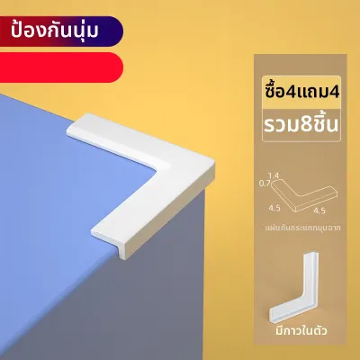 MINGRENBANG | ที่ป้องกันมุมใส สีขาว