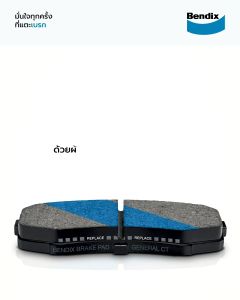 ผ้าเบรค TOYOTA 3.0 COMMUTER  ปี 2015 - ขึ้นไป ล้อ หน้า-หลัง ผ้าเบรครถยนต์ โตโยต้า คอมมิวเตอร์ผ้า ดิส เบรค Bendix แท้ 100%