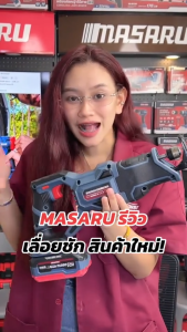MASARU เลื่อยชักคอตรง เลื่อยไร้สาย รุ่น SCSR-440 / SCSR-445 เลื่อยชักไร้สาย แถมใบตัด ไม้-เหล็ก 4 ใบ พร้อมแบตเตอรี่ Li-ion