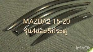 คิ้วกันสาดประตู กันสาด คิ้วกันสาด คิ้ว ดำทึบ มาสด้า2 MAZDA2 2015 2016 2017 2018 2019 2020  รุ่น 4ประตู และ 5ประตู ใส่ด้วยกันได้ A