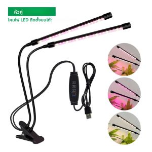 ไฟปลูกต้นไม้ LED แบบ 2/3/4 หัว สเปกตรัมเต็มรูปแบบ พร้อมคลิปหนีบ USB สำหรับปลูกพืชในร่ม ต้นกล้า ดอกไม้ ตู้ปลูกต้นไม้ ไฟปลูกต้นไม้