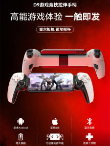 D9 Stretching Gamepad Wireless Bluetooth Android  Tablet PC String Cloud Game Simulator