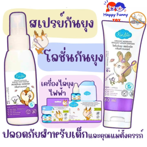 TOY😊พร้อมส่ง💯 กันยุงสำหรับเด็ก Kindee คินดี้ ออร์แกนิค โลชั่น สเปรย์ กันยุงเด็ก ไล่ยุงสารสกัดจากธรรมชาติ