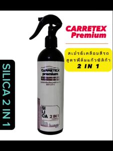 Carretex Premium สเปรย์เคลือบสีสูตรฟิล์มแก้วซิลิก้า 2 in 1 400 มล