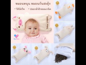 หมอนกันสะดุ้งเด็ก ไส้เมล็ดบัควีทธรรมชาติ ปลอกถอดซักได้ หมอนบัควีท หมอนข้างเด็ก หมอนเด็กแรกเกิด หมอนเด็ก ของใช้เด็กแรกเกิด BS007