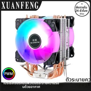 XUANFENG 90 มม.พัดลมแอร์คูลเลอร์ซีพียูคูลเลอร์ใช้งานร่วมกับ LGA2011 x79 x99 2066 115x1200 1700 18xx AM3 AM4 AMD 4 พิน/PWM 2/4/6 ท่อความร้อน