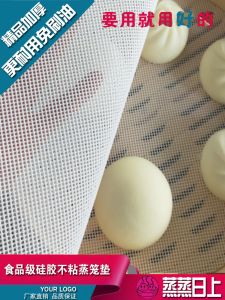 Food Grade Nano Dim Sum Mesh Non-Stick Steamer Cloth Steamed Buns Bun Steaming Plate Brushing Oil-Free High Temperature Resistance round and Square
