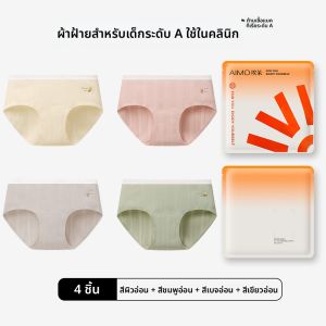 AIMO | กางเกงชั้นในทรงสามเหลี่ยมผ้าฝ้ายแท้สำหรับผู้หญิง กางเกงชั้นในไร้ตะเข็บสำหรับผู้หญิงไซส์ใหญ่ กางเกงขาสั้นเอวกลางป้องกันแบคทีเรีย