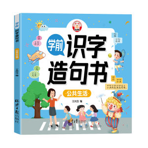 Childrens Pre-School Full Set of Literacy And Sentence Construction Books Kindergarten Picture Recognition Storybooks Smooth Transition to Literacy Teaching Aids