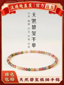 Extremely Fine 2mm Natural Rainbow Tourmaline Bracelet Bracelet 14K Gold Vanves Stone Twin Womens Lucky Beads Niche Design