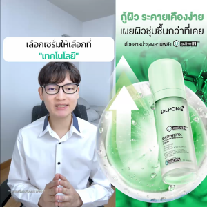 [เซรั่มสูตรใหม่! Gen2] Dr.PONG BarrierX activein serum เซรั่มผิวชุ่มชื้น แข็งแรง ซึมเข้าผิวมากขึ้น 11.5 เท่า